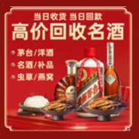 常山县烟酒回收:茅台酒,酒瓶,洋酒,名酒,冬虫夏草,老酒,常山县跃国烟酒经营部