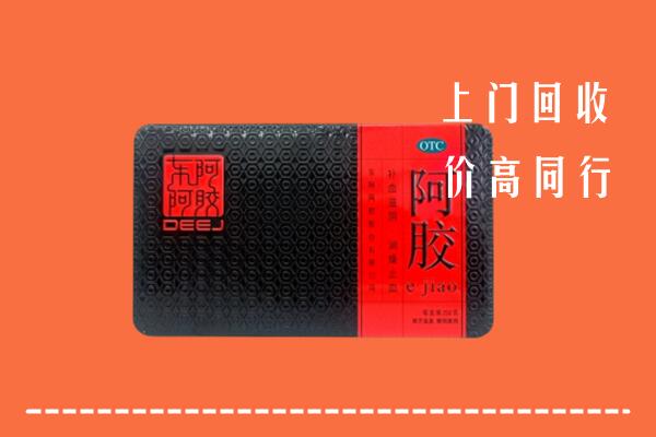 常山县回收阿胶